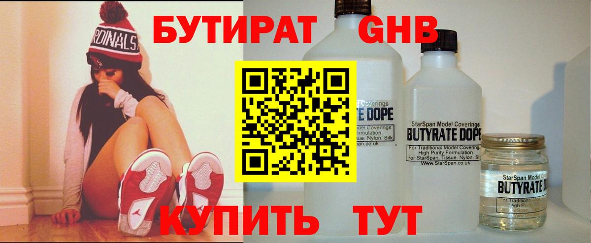 БУТИРАТ 1.4BDO Липецк