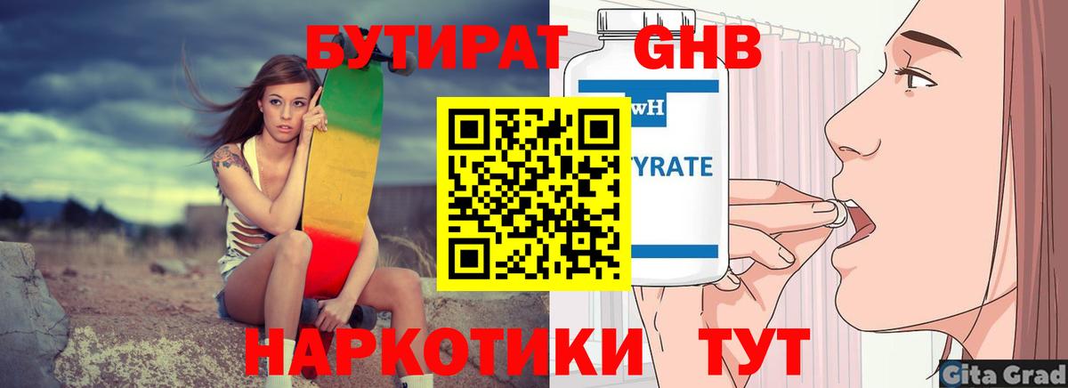 БУТИРАТ вода  Вход с VPN  БУТИРАТ  Липецк 