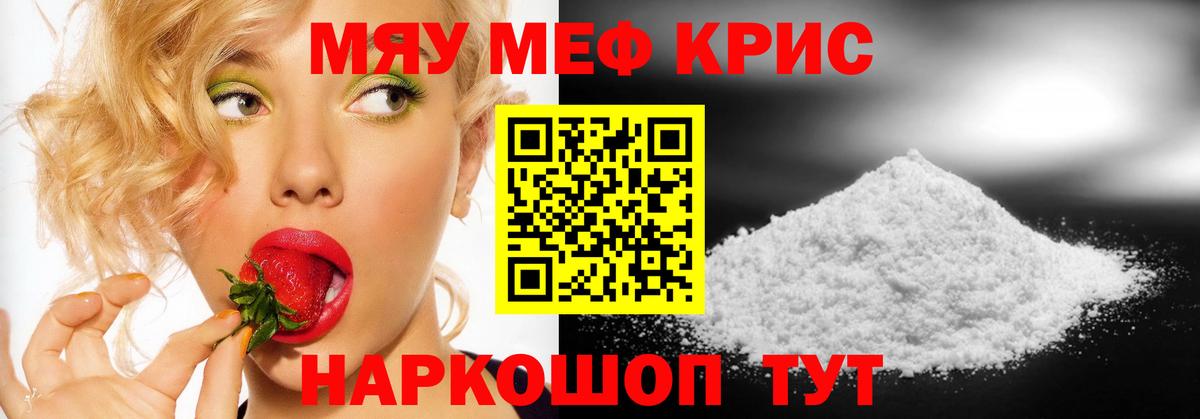 Меф мяу мяу мука Липецк