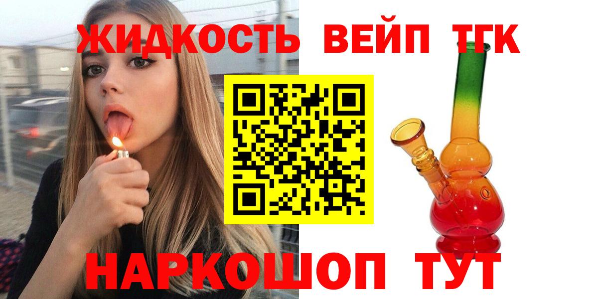 Дистиллят ТГК жижа  Вход с VPN  Липецк 