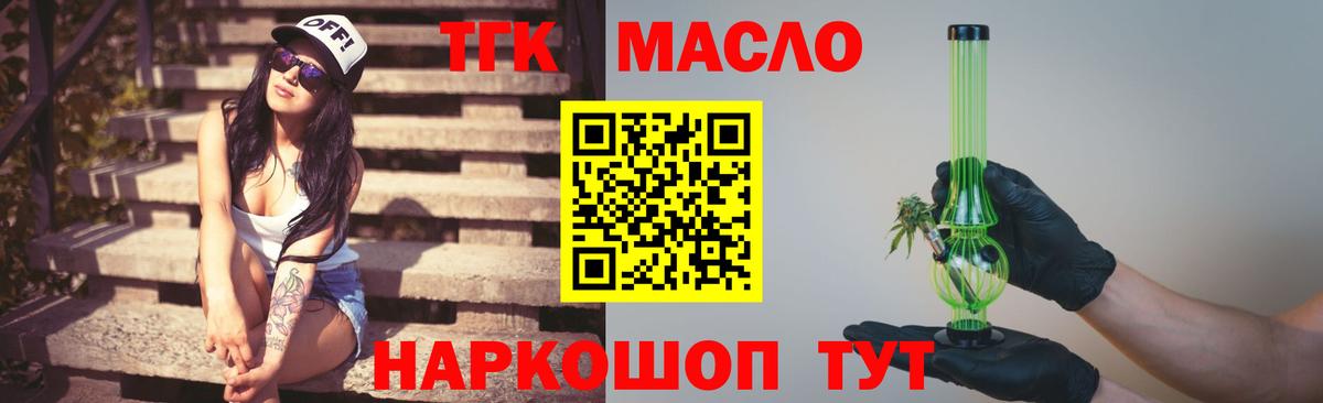 ТГК гашишное масло Липецк